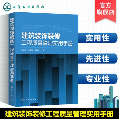 高校建筑裝飾工程專業教材 建筑裝飾裝修施工人員參考